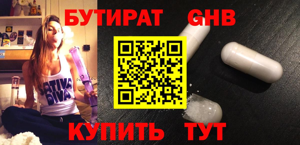 Бутират  Вход с VPN  Вязьма  БУТИРАТ вода 