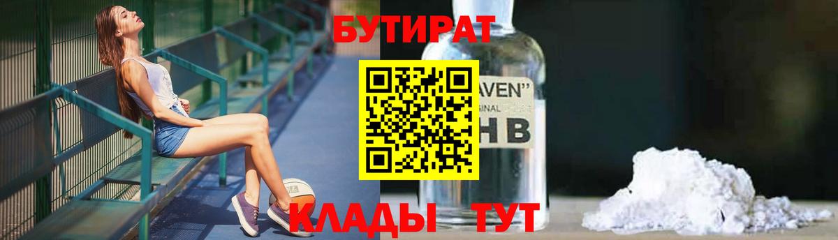 Бутират жидкий экстази Вязьма