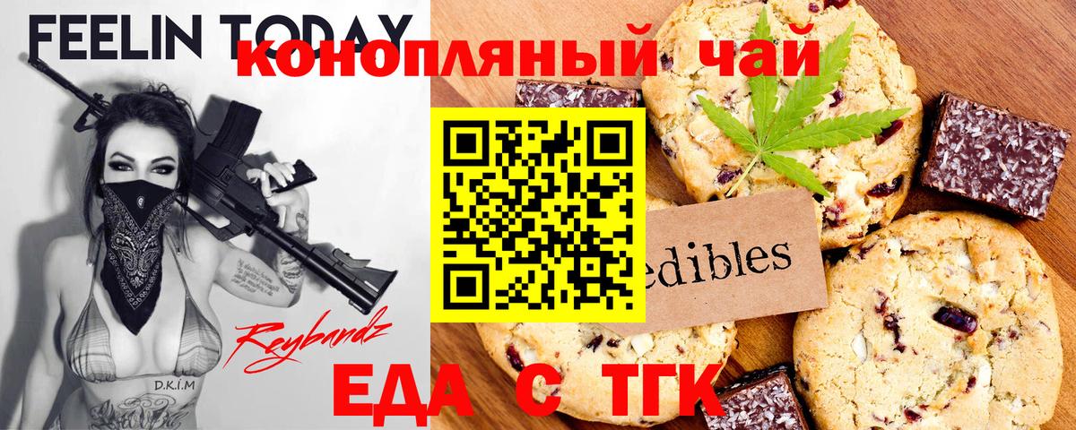 Еда ТГК марихуана  Вход с VPN  Вязьма 