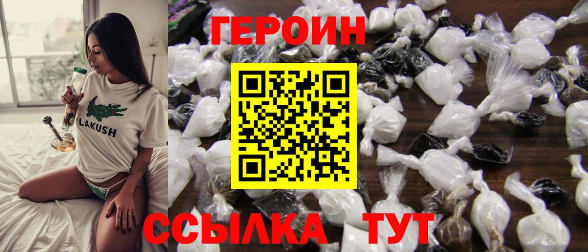 Вязьма  ГЕРОИН Heroin  Вход с VPN 