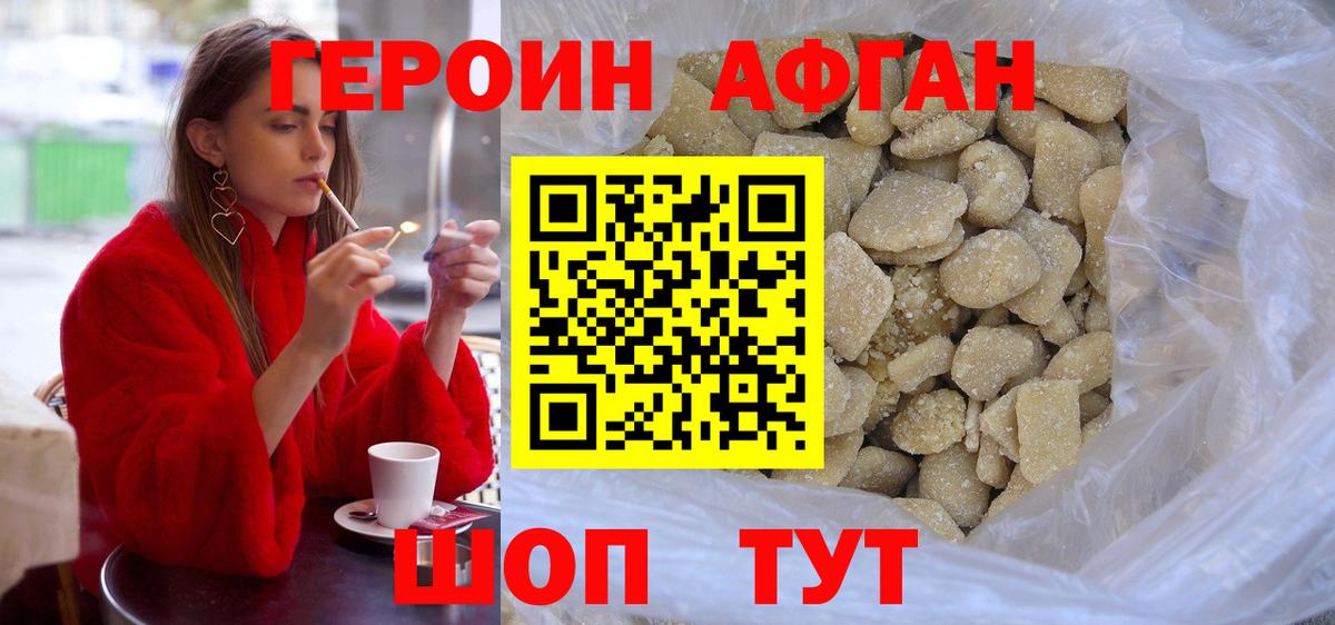 Героин Heroin Вязьма