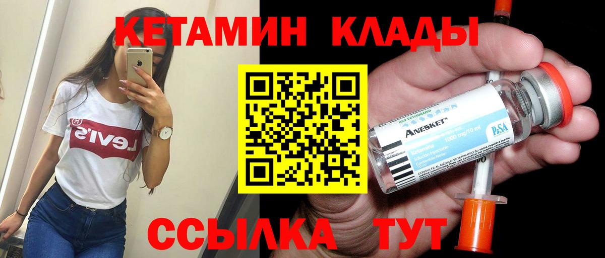 Вязьма  КЕТАМИН VHQ  КЕТАМИН ketamine  Вход с VPN 