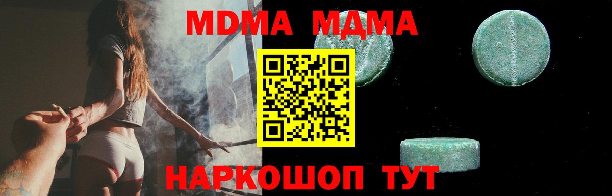 МДМА кристаллы Вязьма
