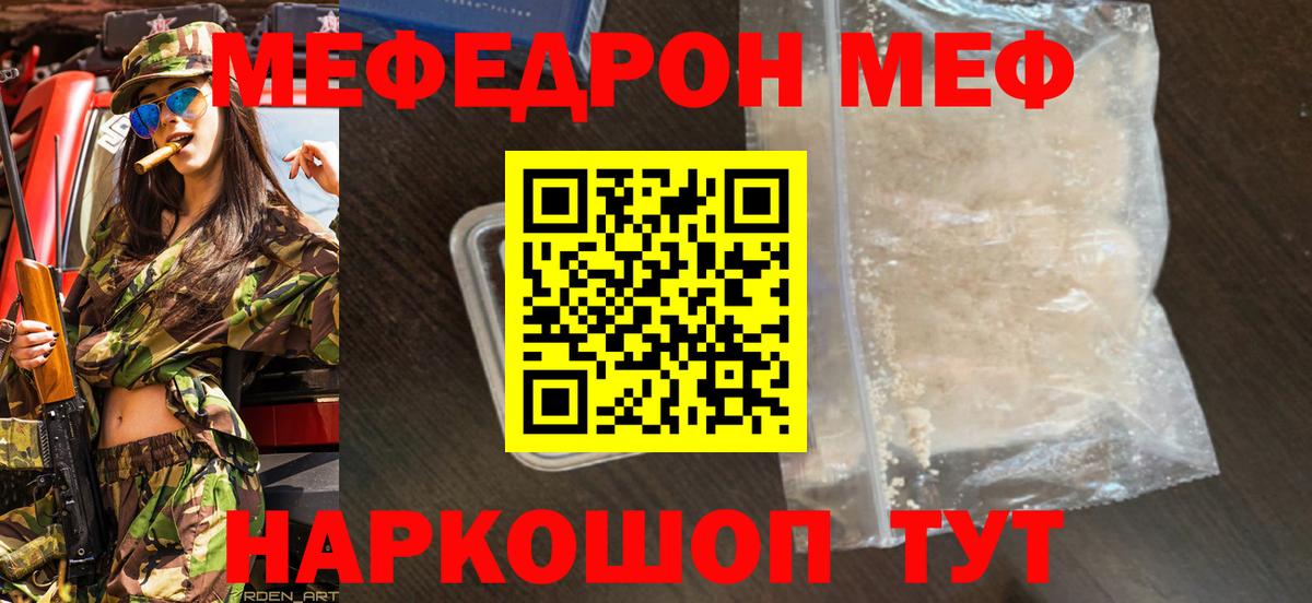 Меф мяу мяу кристаллы Вязьма