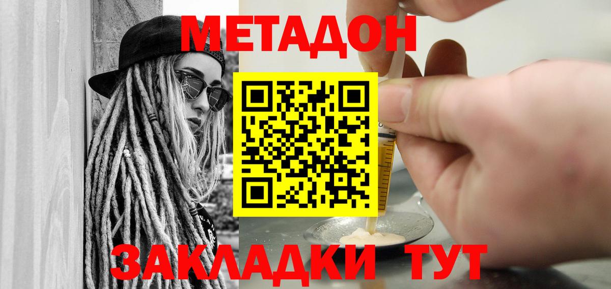 МЕТАДОН methadone Вязьма